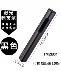 得力2801翻页激光笔(黑色)(PET彩盒+泡壳)