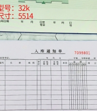 莱特5514无碳复写入库单32K（三联多栏）