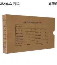 西玛HZ323增值税发票抵扣联档案盒255*145*30mm