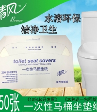 清风TS01AC马桶坐垫纸1/2折250张/盒*20盒/件