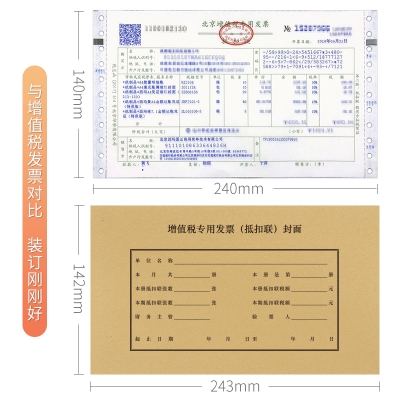 西玛FM123增值税发票抵扣联（25套）*20