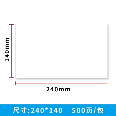 西玛SJ501033优选80g空白凭证纸 240*140mm