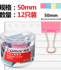 齐心B3631彩色长尾票夹51mm*12只/筒*12