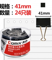 齐心B3626黑色强力长尾票夹41mm*24只/筒*12