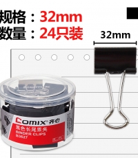 齐心B3627黑色强力长尾票夹32mm*24只/筒*12