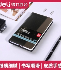 得力7910皮面笔记本(黑)-120页-18K(本)