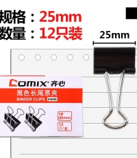 齐心B3608黑色长尾票夹25mm*12只/盒*12