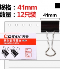 齐心B3606黑色长尾票夹41mm*12只/盒*12