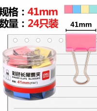 得力8552ES彩色长尾票夹筒装41mm*24只/筒