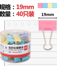 得力8555ES彩色长尾票夹筒装19mm*40只/筒