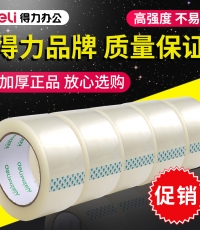 得力品正30912封箱胶带48mm*100y*45um(6卷/筒)(普透)