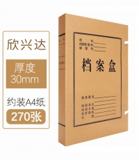 兴达650g牛皮纸档案盒3cm*10