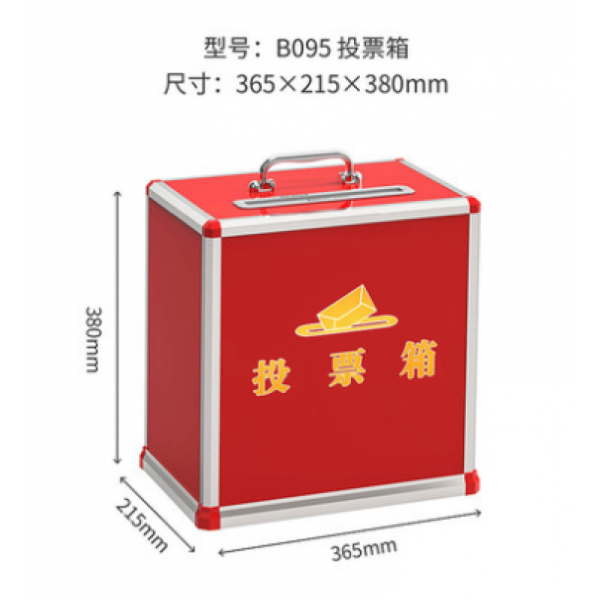 投票箱 中号 投票箱b095