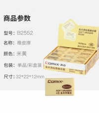 齐心B2552 4B美术橡皮擦（小）*30