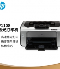 惠普P1108黑白激光打印机