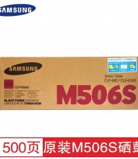 三星CLT-M506S红鼓(SU319A)