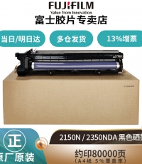 富士胶片2150N/2350NDA分体鼓/CT351309