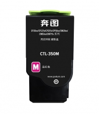 奔图CTL-350M红色粉盒