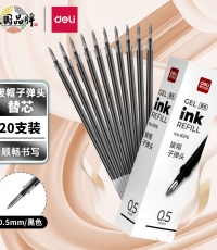 得力6916通用型中性笔替芯0.5mm*20黑色