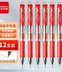 齐心K3511舒适按动中性笔0.5mm红*12