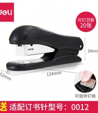 得力0307省力订书机12#