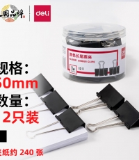 得力8561-1#黑色长尾票夹筒装51mm*12只/筒