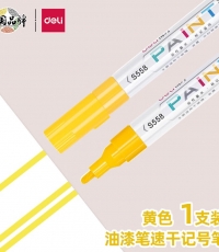 得力S558油漆笔(黄色)*12