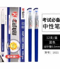 晨光中性笔考试必备KGP1821蓝0.5