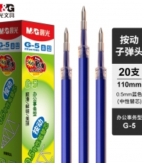 晨光中性替芯G-5蓝0.5 AGR67T02*20