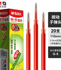晨光中性替芯G-5红0.5 AGR67T02*20