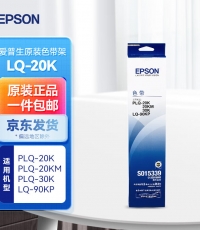 爱普生PLQ20K/C13S010083色带芯（5条一盒）