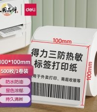 得力12001珊瑚海三防热敏标签纸100*100mm*500枚