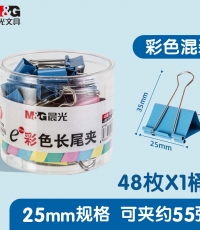 晨光Eplus彩色长尾夹25mm（筒装）ABS92741