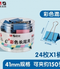 晨光Eplus彩色长尾夹41mm（筒装）ABS92739