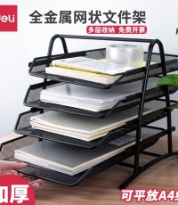 得力9184四层金属文件座(黑色)