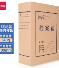 得力5695牛皮纸档案盒100mm(棕黄)(10个/包)
