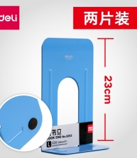 得力9263铁书立9寸(蓝)(2片/付)