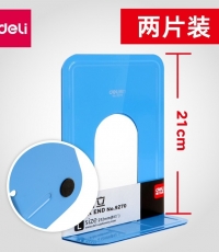 得力9270铁书立8寸(蓝)(2片/付)