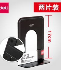 得力9272铁书立7寸黑(2片/付)