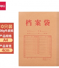 得力64100牛皮纸档案袋（200g-4cm）(黄)(10个/包)