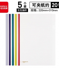 齐心HF287A超省钱抽杆夹（五色套装）*30