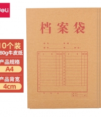 得力64103牛皮纸档案袋(280g-4cm)(黄)(10个/包)