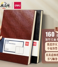 得力3306商务办公笔记本(棕色)