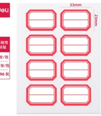 得力7189自粘性标贴(白)23*33mm(本)*25