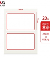 C晨光2枚X10自粘性标签(红)YT-01
