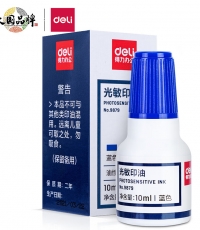 得力9879光敏印油10ml蓝*20