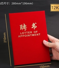 得力7599聘书12K*60
