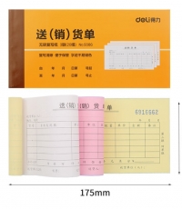 得力9386三联送(销)货单据(黄)87*175mm*10