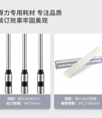 得力3880全自动装订机