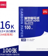 得力9375薄型复写纸(蓝)(25.5*18.5cm)-16K(100张/盒)